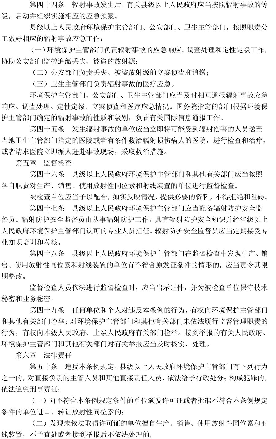 放射性同位素與射線裝置安全和防護(hù)條例-7.jpg